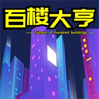 百楼大亨游戏下载iOS版