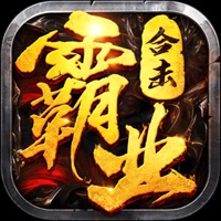 霸业合击手游iOS版