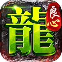 良心传奇下载iOS
