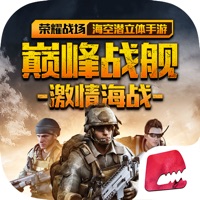 巅峰战舰iOS账号版