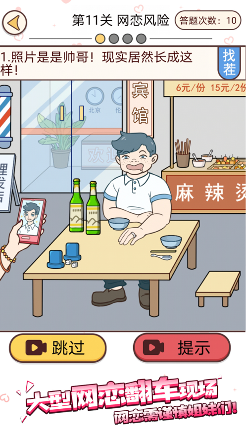 截图 3