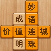 成语消消闯关下载安装iOS