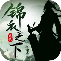 锦衣之下江湖手游iOS版