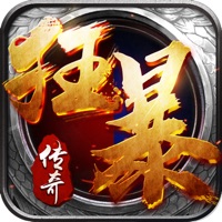 狂暴传奇手游iOS版