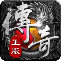 君临传奇手游iOS版