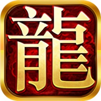 新版传奇之百龙霸业iOS版