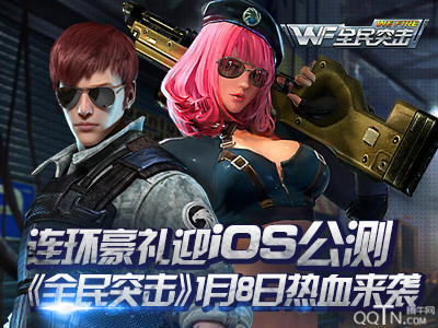 全民突击iOS版 软件截图