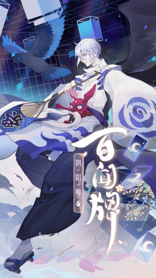 阴阳师百闻牌iOS版 软件截图