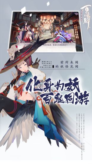 阴阳师百闻牌iOS版 软件截图