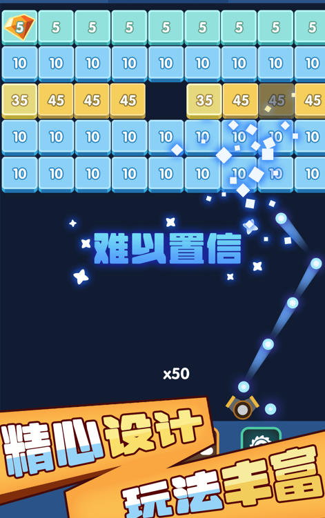 砖块爆爆爆ios 软件截图