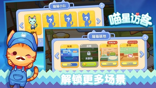 喵星来客 软件截图