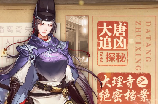 长安秘闻录ios版