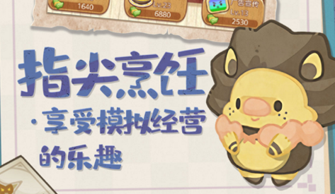 元气萌萌哒餐厅 软件截图