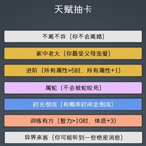 人生重开模拟器2 软件截图