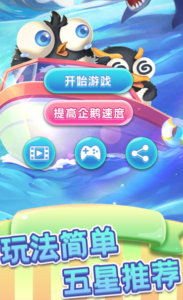 极速大逃亡ios 软件截图
