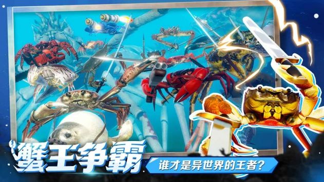蟹王争霸 软件截图