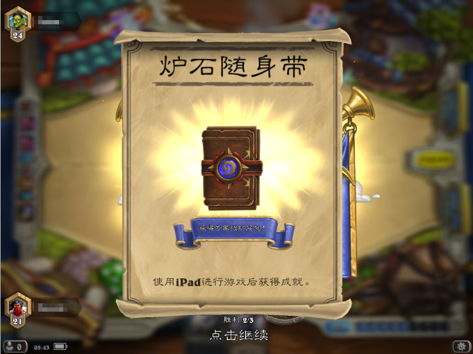 炉石传说iOS版本 软件截图