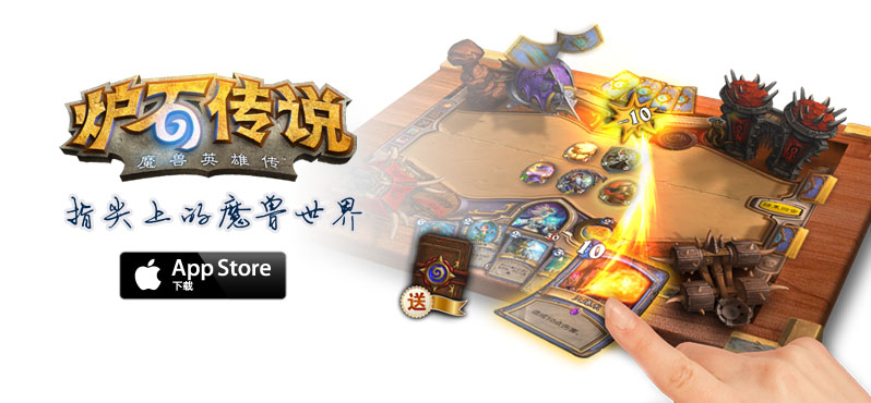炉石传说iOS版本 软件截图