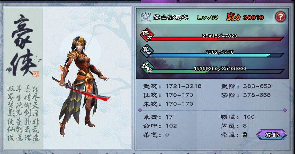 仙剑奇侠传online手游iOS版 软件截图