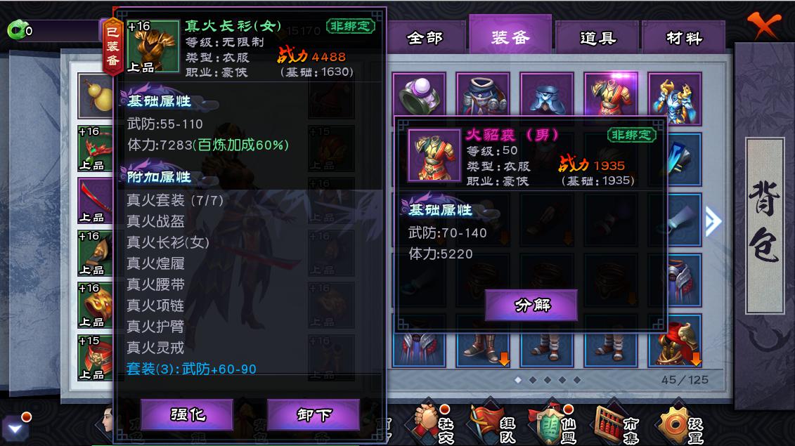 仙剑奇侠传online手游iOS版 软件截图