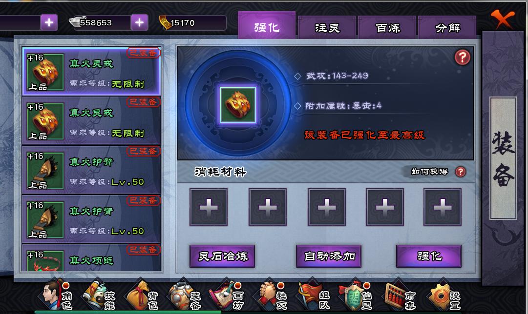 仙剑奇侠传online手游iOS版 软件截图