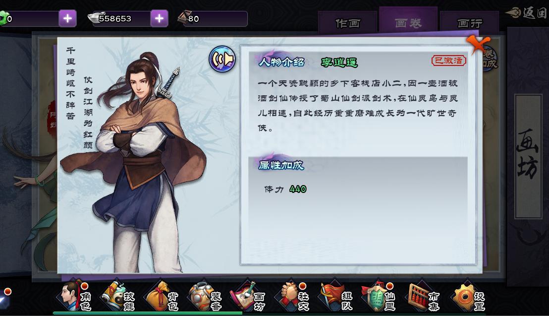 仙剑奇侠传online手游iOS版 软件截图