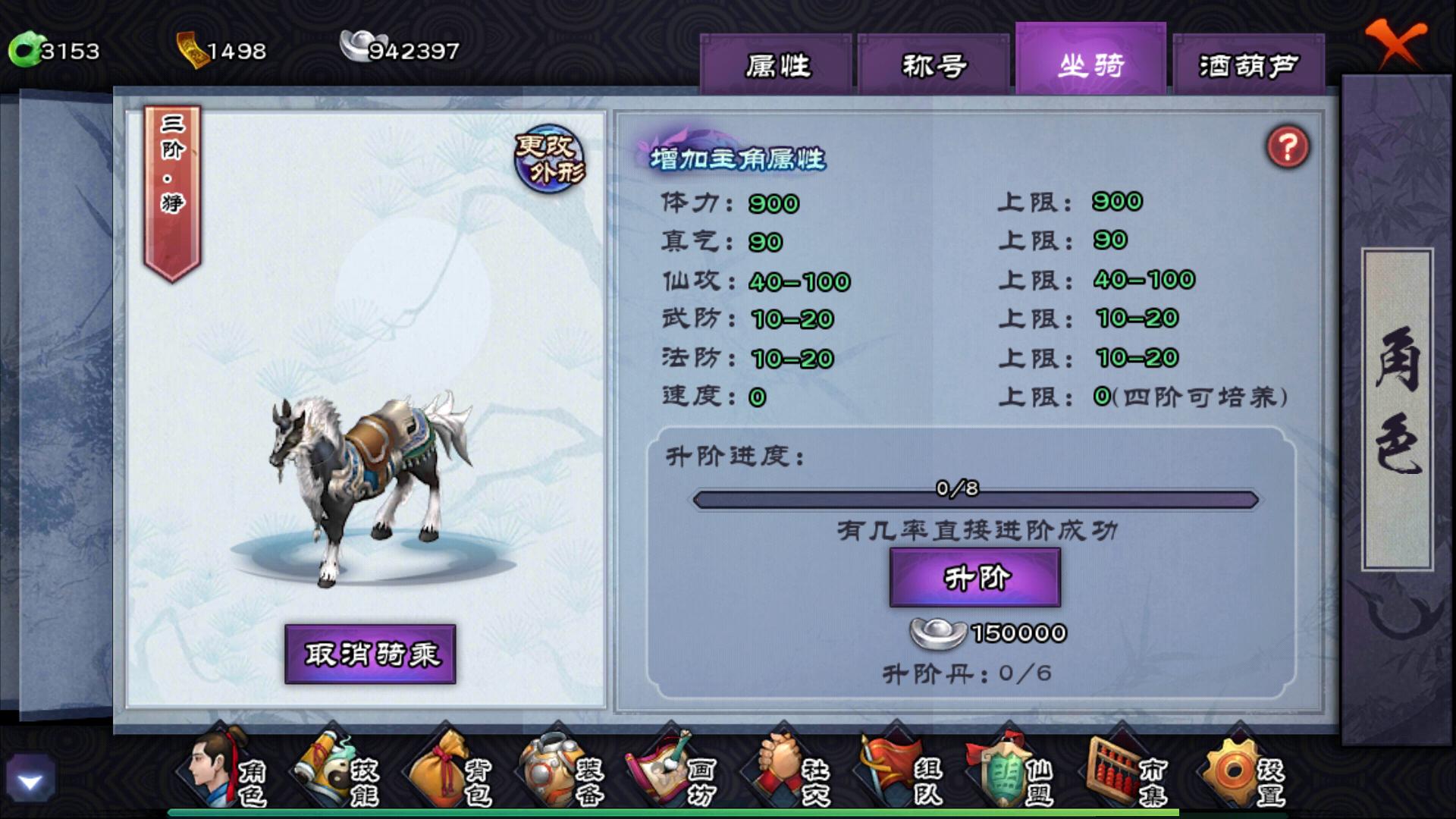 仙剑奇侠传online手游iOS版 软件截图