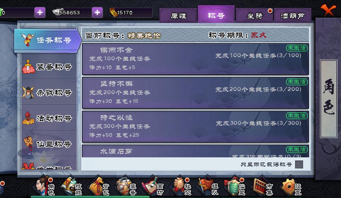 仙剑奇侠传online手游iOS版 软件截图
