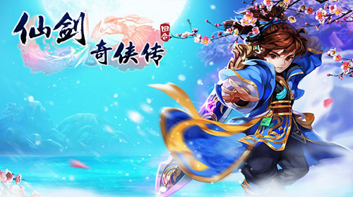仙剑奇侠传3D回合iOS版 软件截图