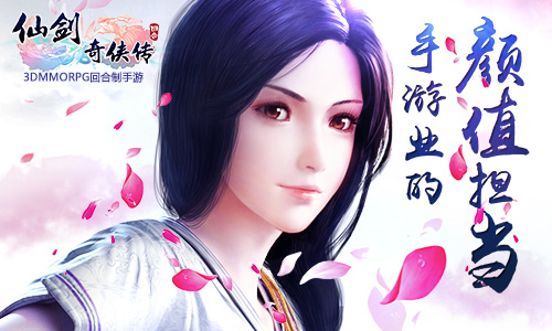 仙剑奇侠传3D回合iOS版 软件截图