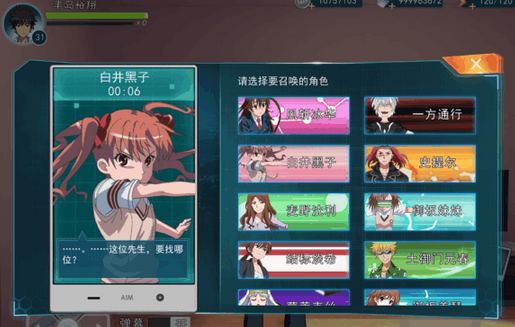魔法禁书目录手游iOS版 软件截图
