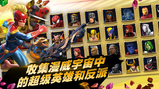 漫威超级争霸战iOS账号版 软件截图