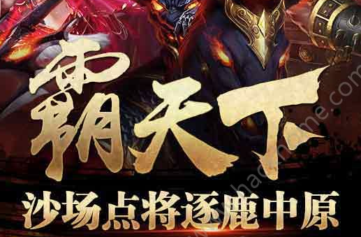 真龙霸业iOS版 软件截图