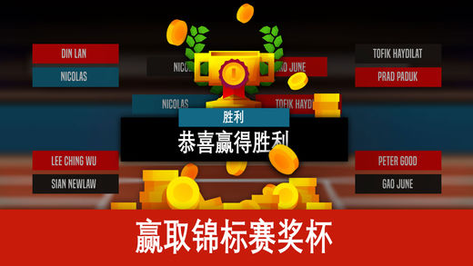 羽毛球高高手iOS版 软件截图