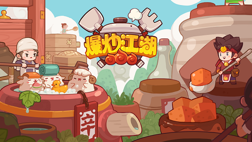 爆炒江湖iOS账号版 软件截图