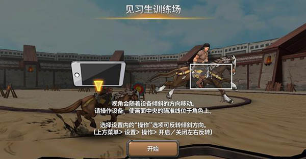 战箭天下iOS下载安装 软件截图