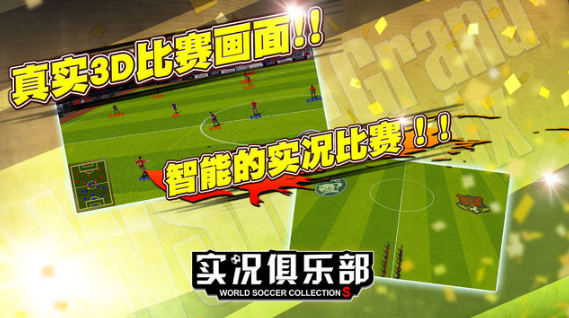 实况俱乐部手游iOS版 软件截图