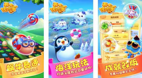 开心消消乐iOS版 软件截图