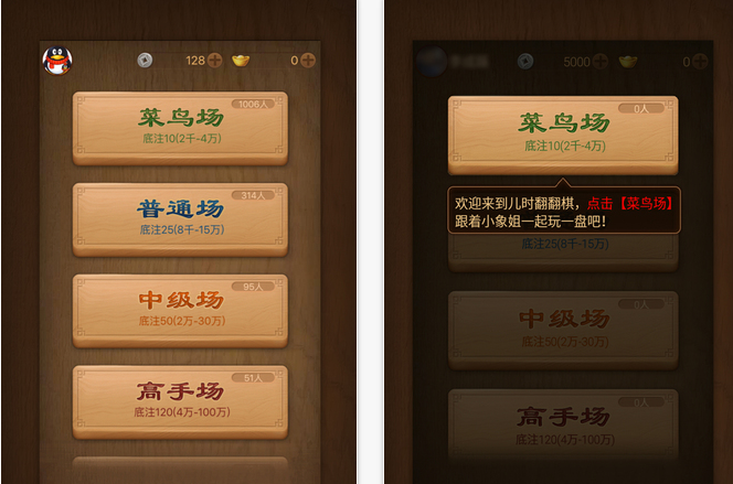 天天象棋ios最新版 软件截图