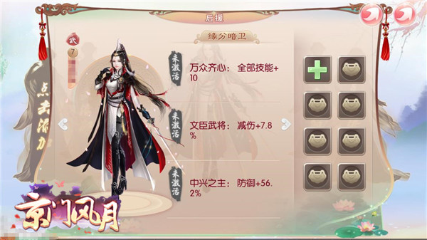 京门风月手游iOS下载安装 软件截图