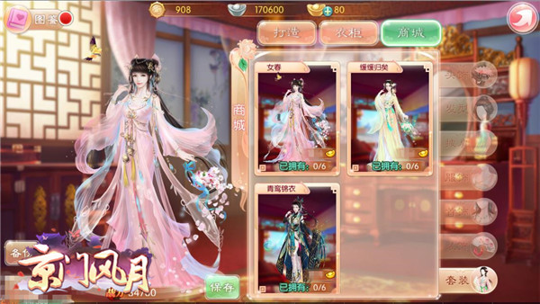 京门风月手游iOS下载安装 软件截图