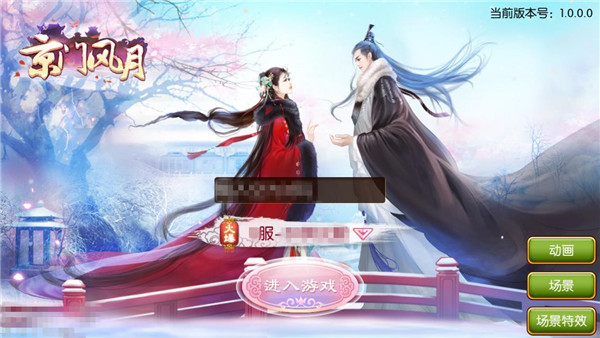 京门风月手游iOS下载安装 软件截图