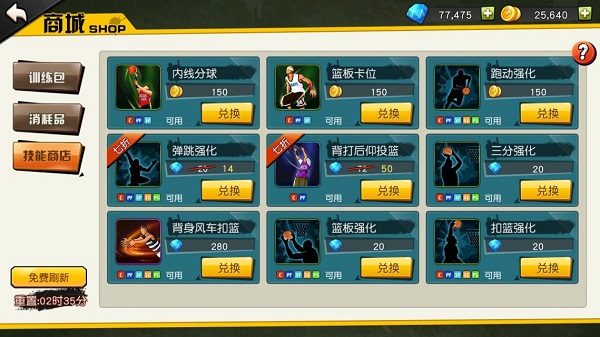 街篮手游iOS版 软件截图