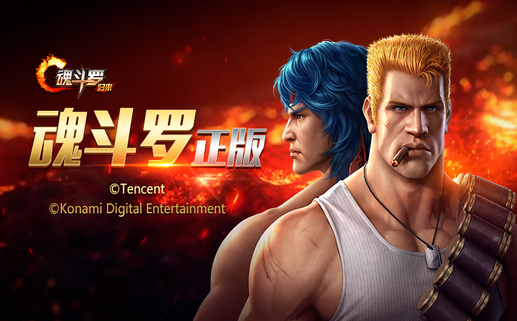 魂斗罗归来iOS版 软件截图