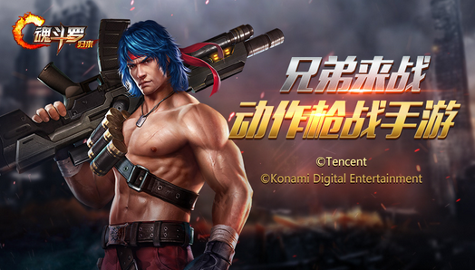 魂斗罗归来iOS版 软件截图