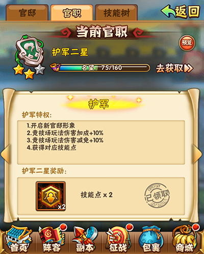 少年三国志iOS版 软件截图