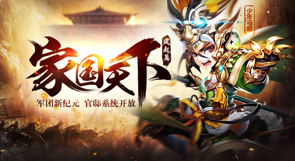少年三国志iOS版 软件截图