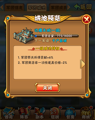 少年三国志iOS版 软件截图