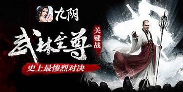 九阴手游ios版下载 软件截图