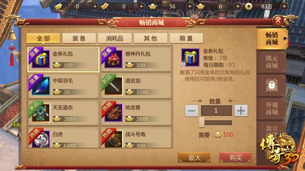 传奇世界3D手游iOS版 软件截图